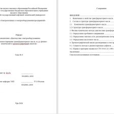 Иллюстрация №1: Диагностирование трансформаторного масла, в т.ч. физико-химический и хромотографичекий анализы (Рефераты - Электроника; электротехника; радиотехника).